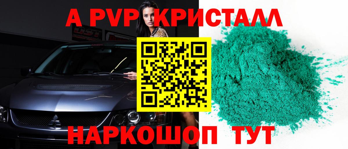 Alfa_PVP Crystall  Вход с VPN  Alpha-PVP СК  Альфа ПВП  Тула  A PVP Crystall 