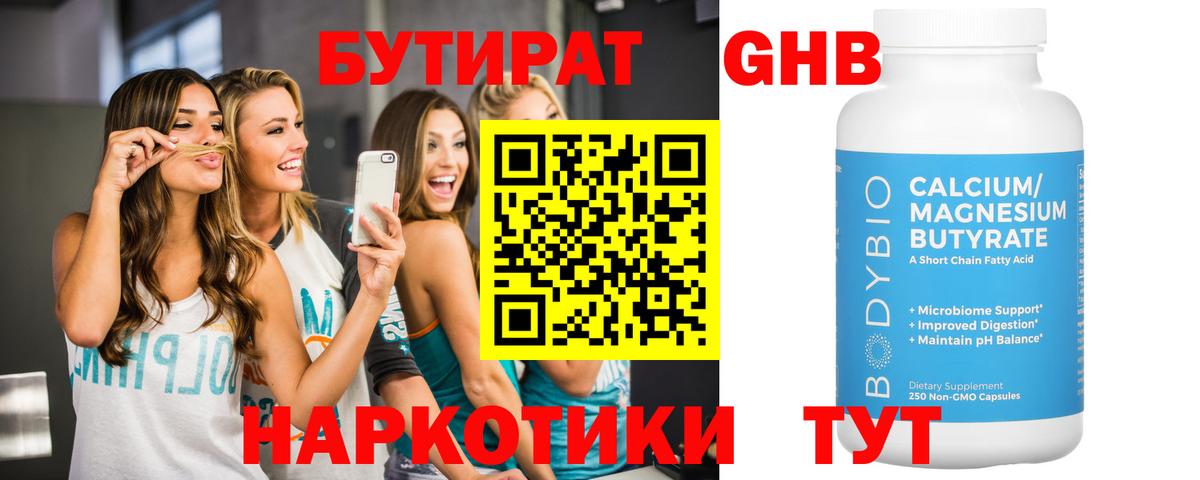 БУТИРАТ буратино Тула