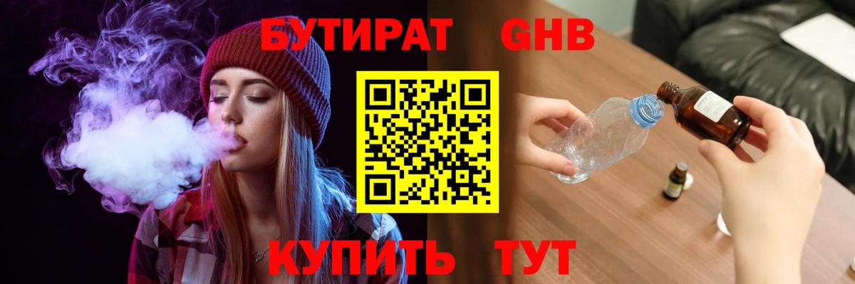 Бутират BDO 33%  Вход с VPN  Бутират  Тула 