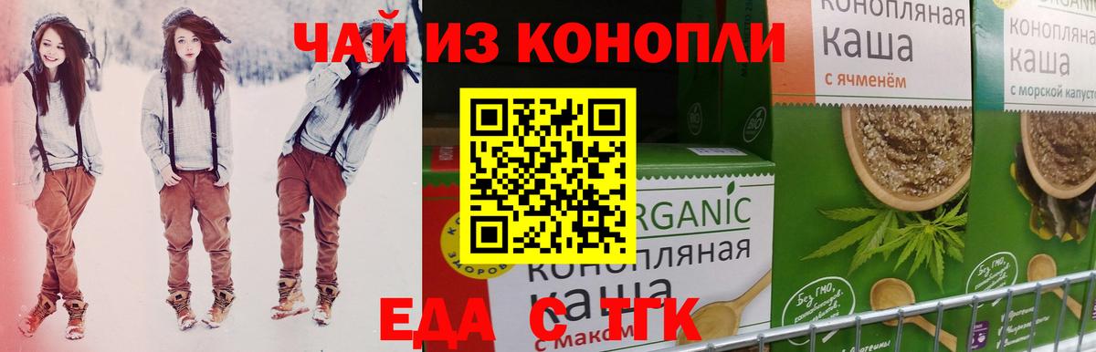 Еда ТГК марихуана  Вход с VPN  Тула 