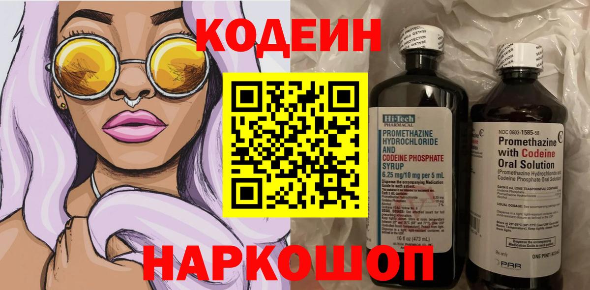 Кодеиновый сироп Lean Purple Drank  Вход с VPN  Codein напиток Lean (лин)  Тула 