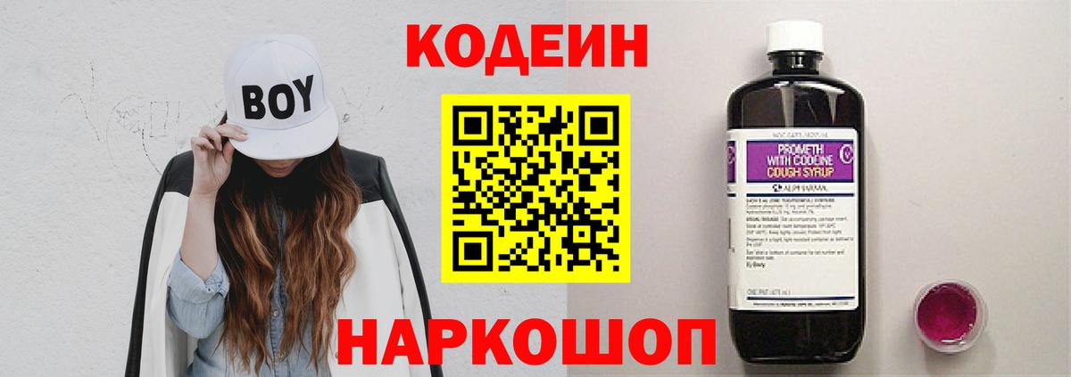 Кодеин напиток Lean (лин) Тула