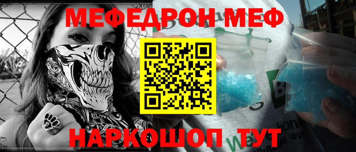 Меф мяу мяу кристаллы Тула