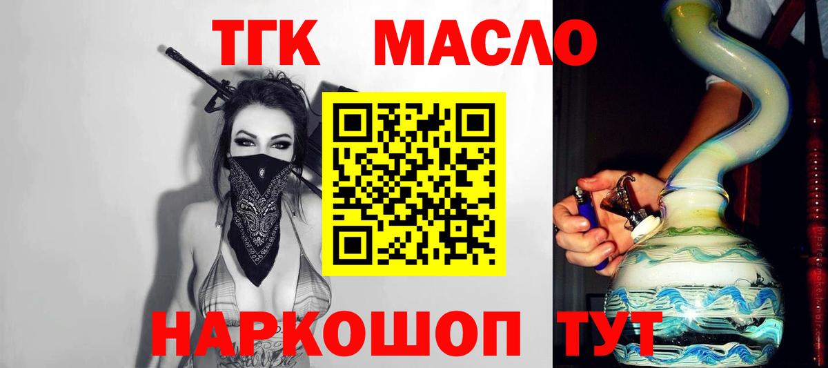 ТГК THC oil  Вход с VPN  Дистиллят ТГК концентрат  Тула 